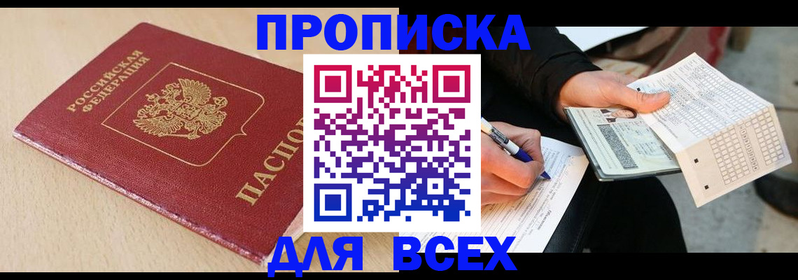 где прописаться в Марий Эл