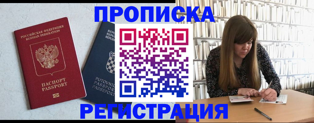 прописка законно в Марий Эл